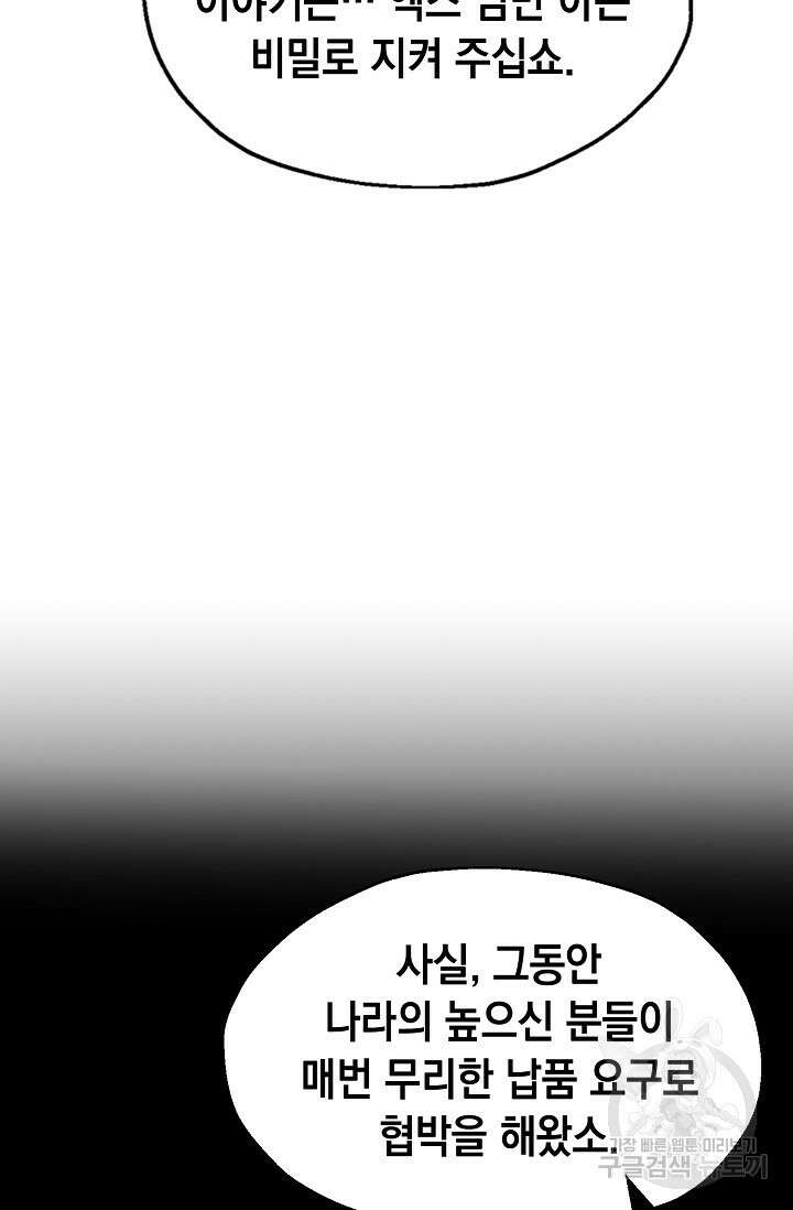 혼자 다 해 먹는 먼치킨 4화 71