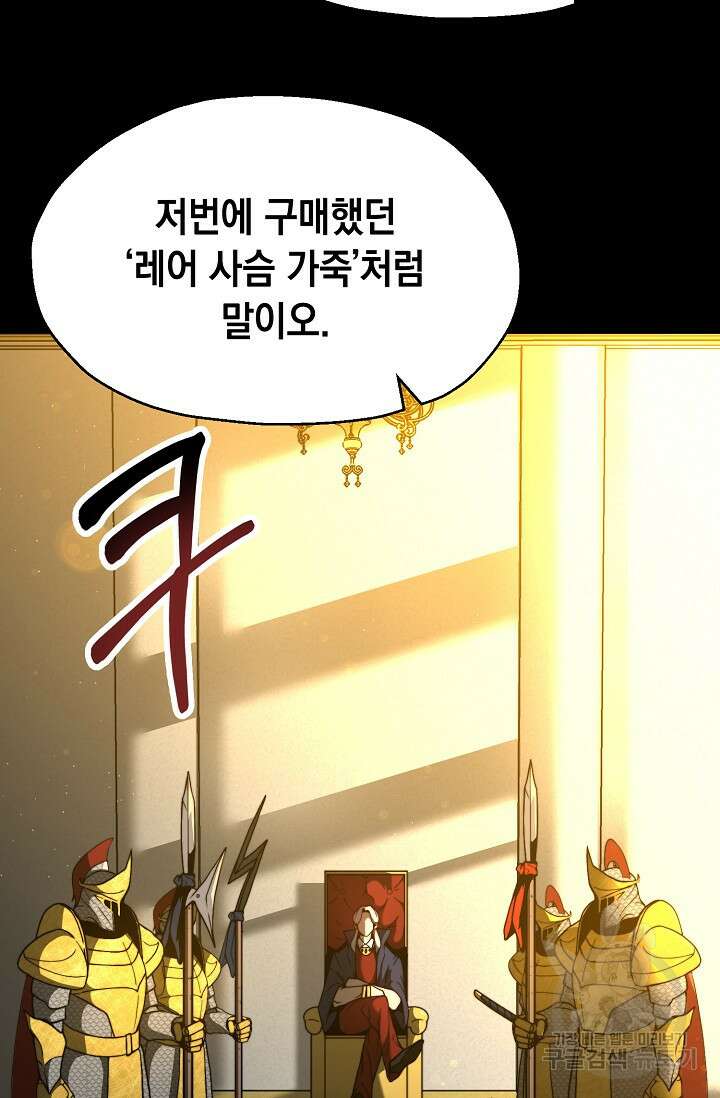 혼자 다 해 먹는 먼치킨 4화 72