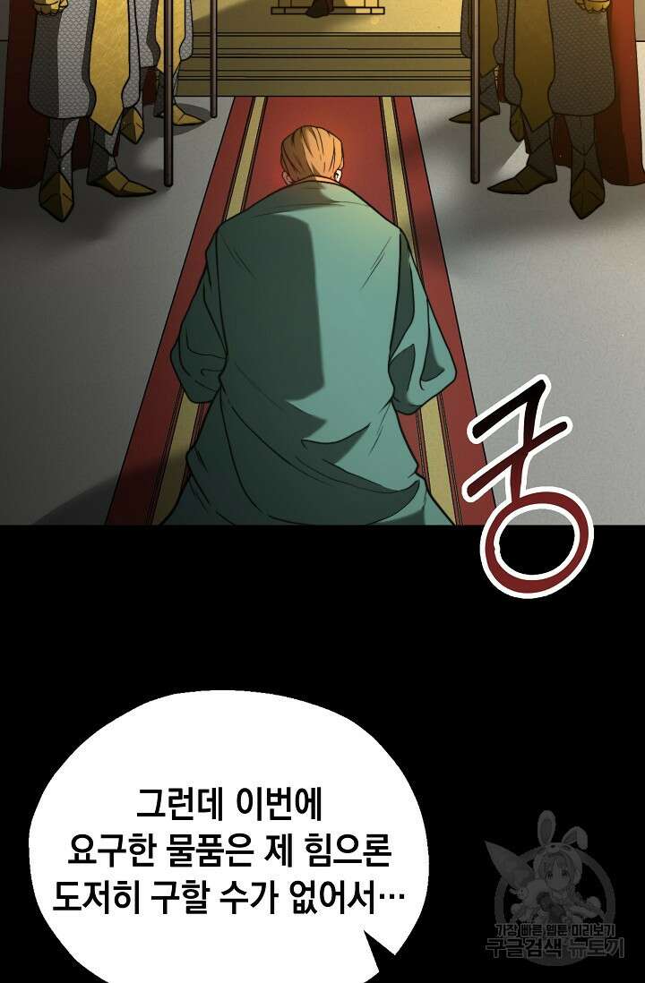 혼자 다 해 먹는 먼치킨 4화 73