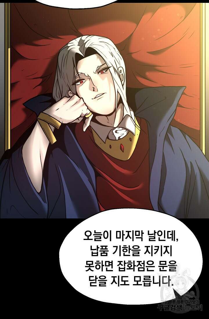 혼자 다 해 먹는 먼치킨 4화 74