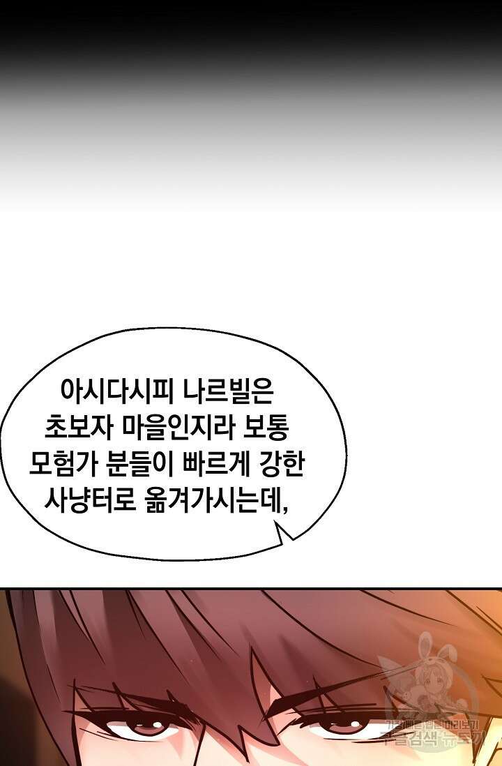 혼자 다 해 먹는 먼치킨 4화 75