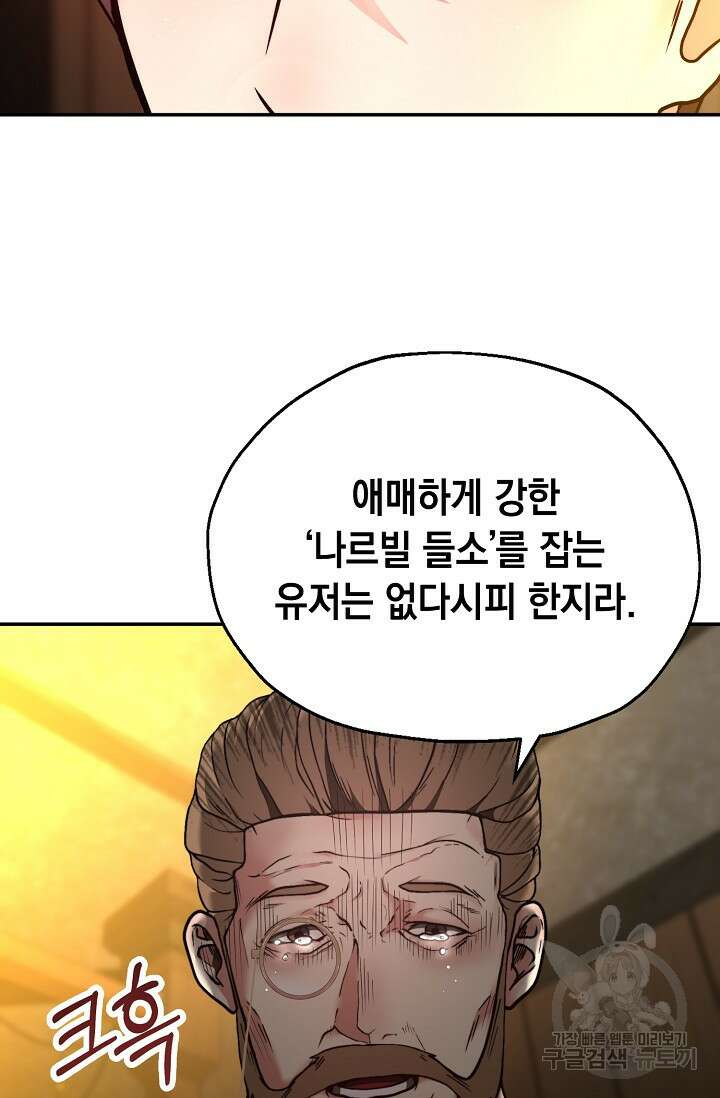 혼자 다 해 먹는 먼치킨 4화 76