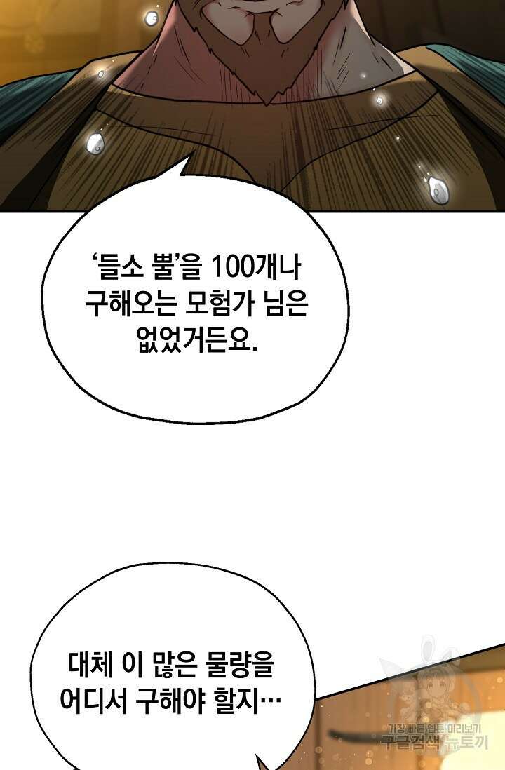 혼자 다 해 먹는 먼치킨 4화 77