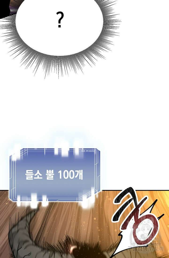 혼자 다 해 먹는 먼치킨 4화 79
