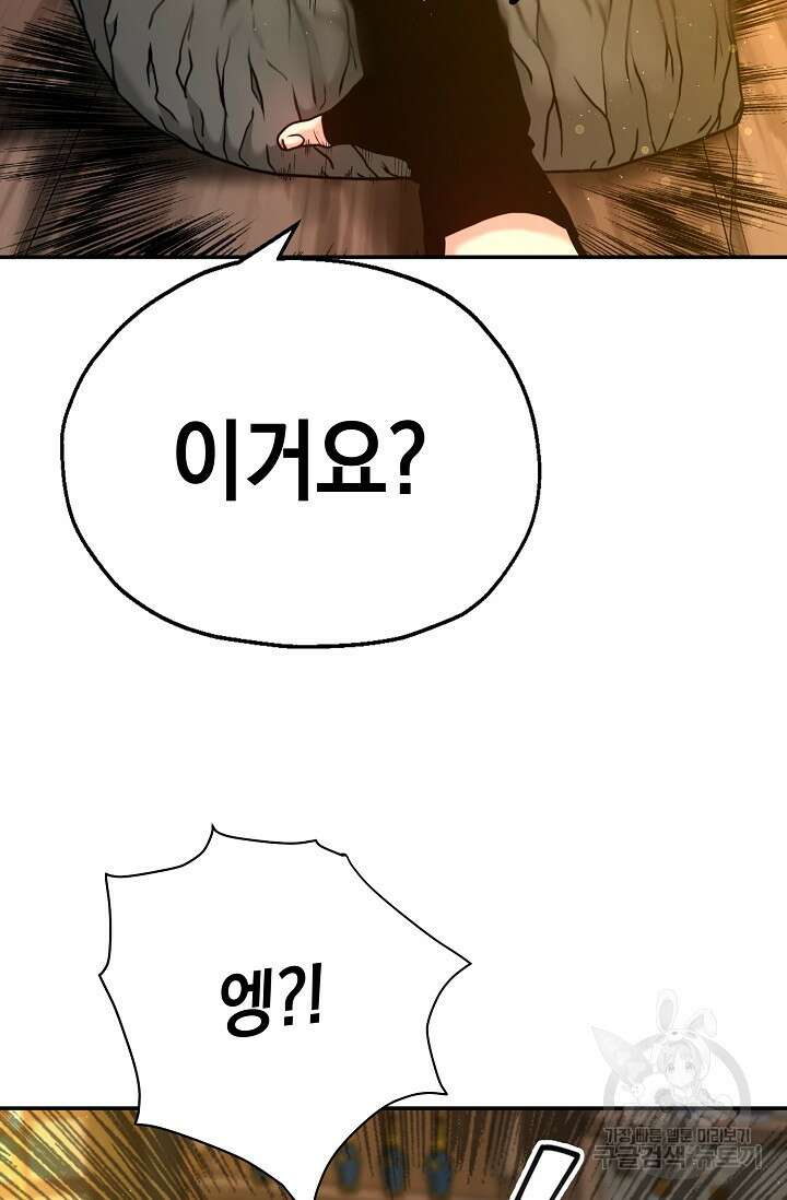 혼자 다 해 먹는 먼치킨 4화 80