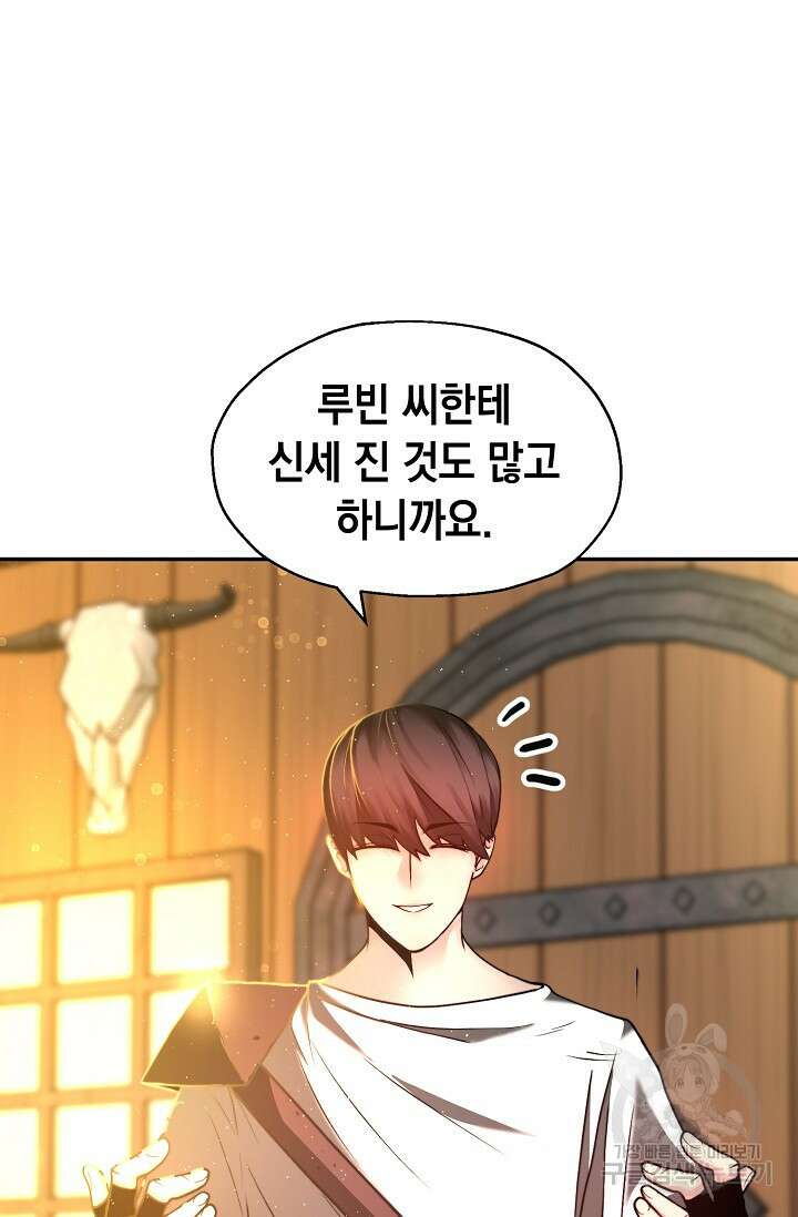 혼자 다 해 먹는 먼치킨 4화 83