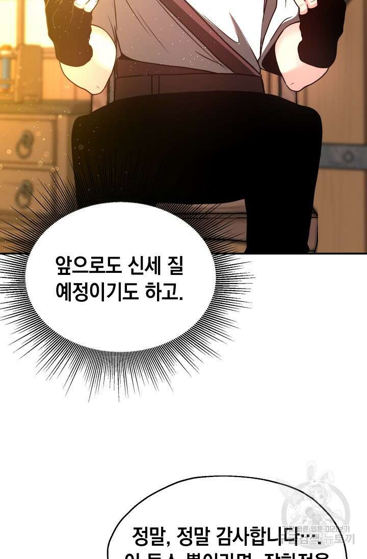 혼자 다 해 먹는 먼치킨 4화 84