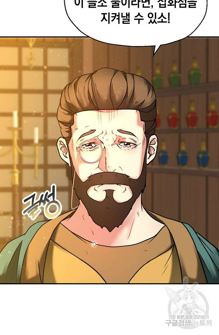 혼자 다 해 먹는 먼치킨 4화 85