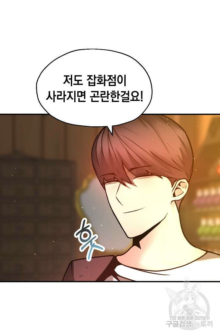 혼자 다 해 먹는 먼치킨 4화 86