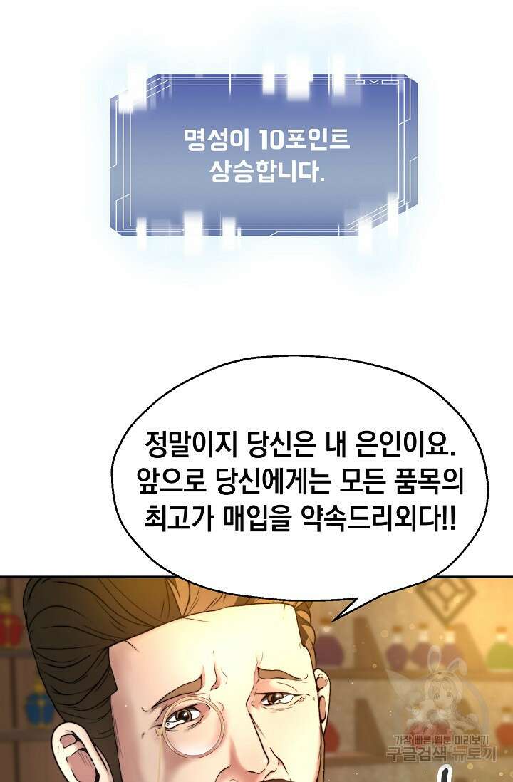 혼자 다 해 먹는 먼치킨 4화 87