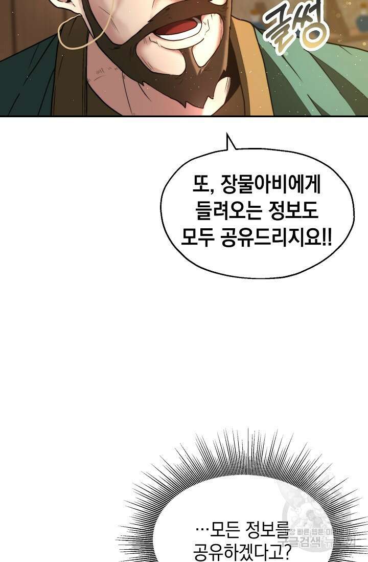 혼자 다 해 먹는 먼치킨 4화 88