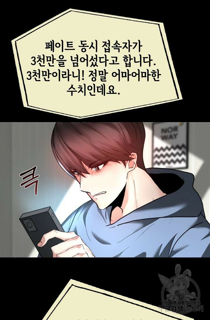 혼자 다 해 먹는 먼치킨 4화 90