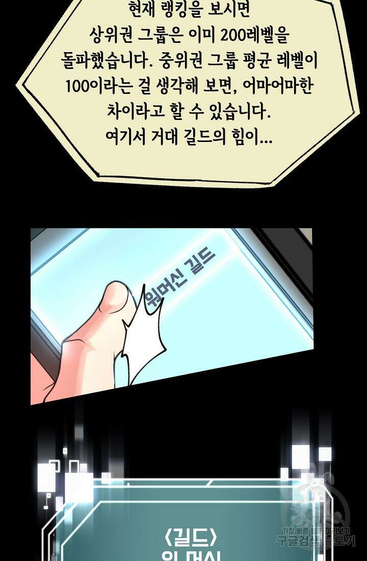혼자 다 해 먹는 먼치킨 4화 91