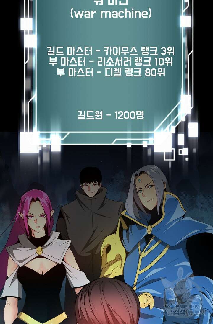 혼자 다 해 먹는 먼치킨 4화 92