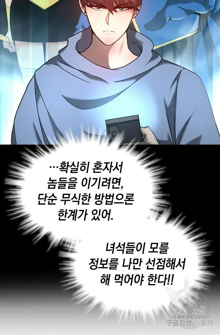 혼자 다 해 먹는 먼치킨 4화 93