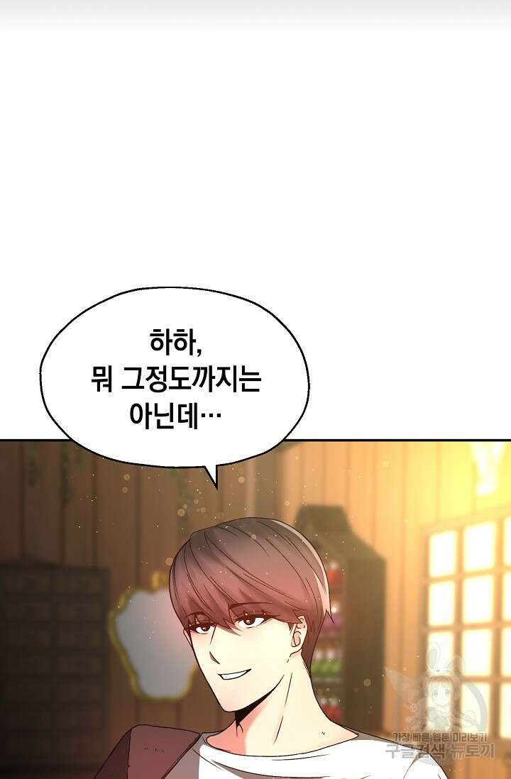 혼자 다 해 먹는 먼치킨 4화 94