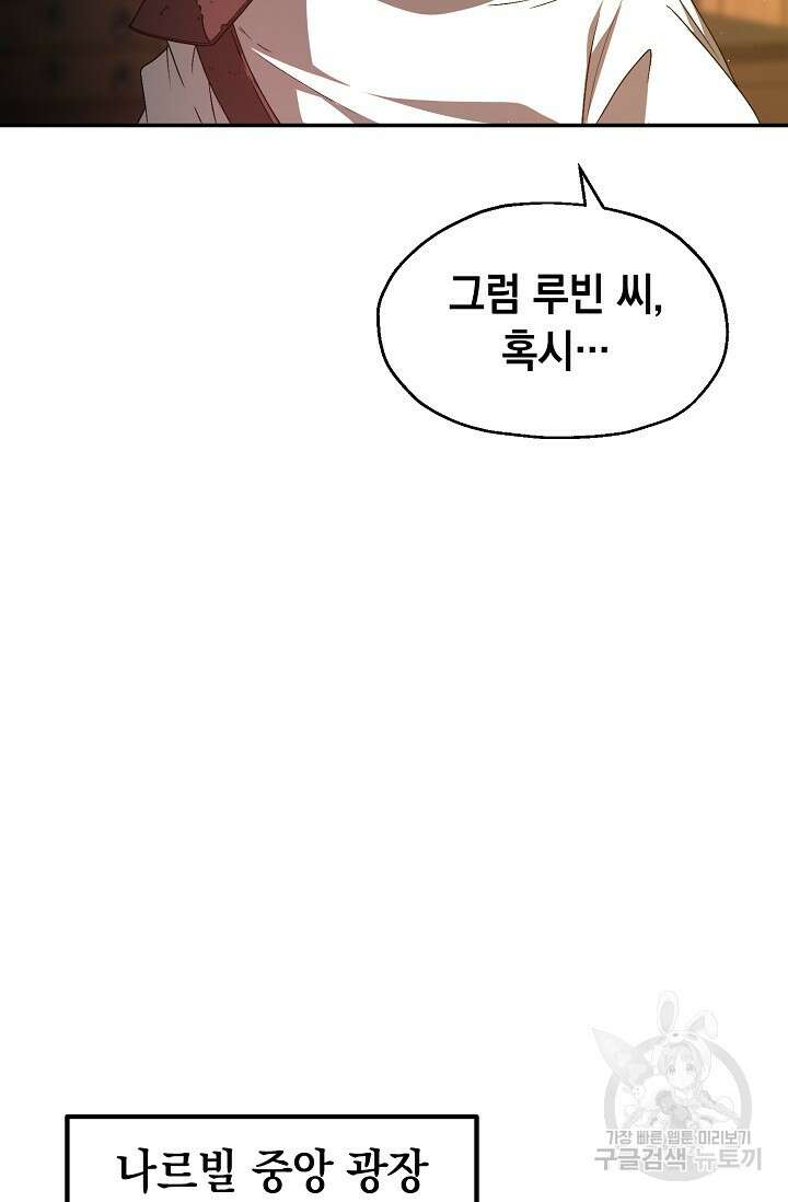 혼자 다 해 먹는 먼치킨 4화 95