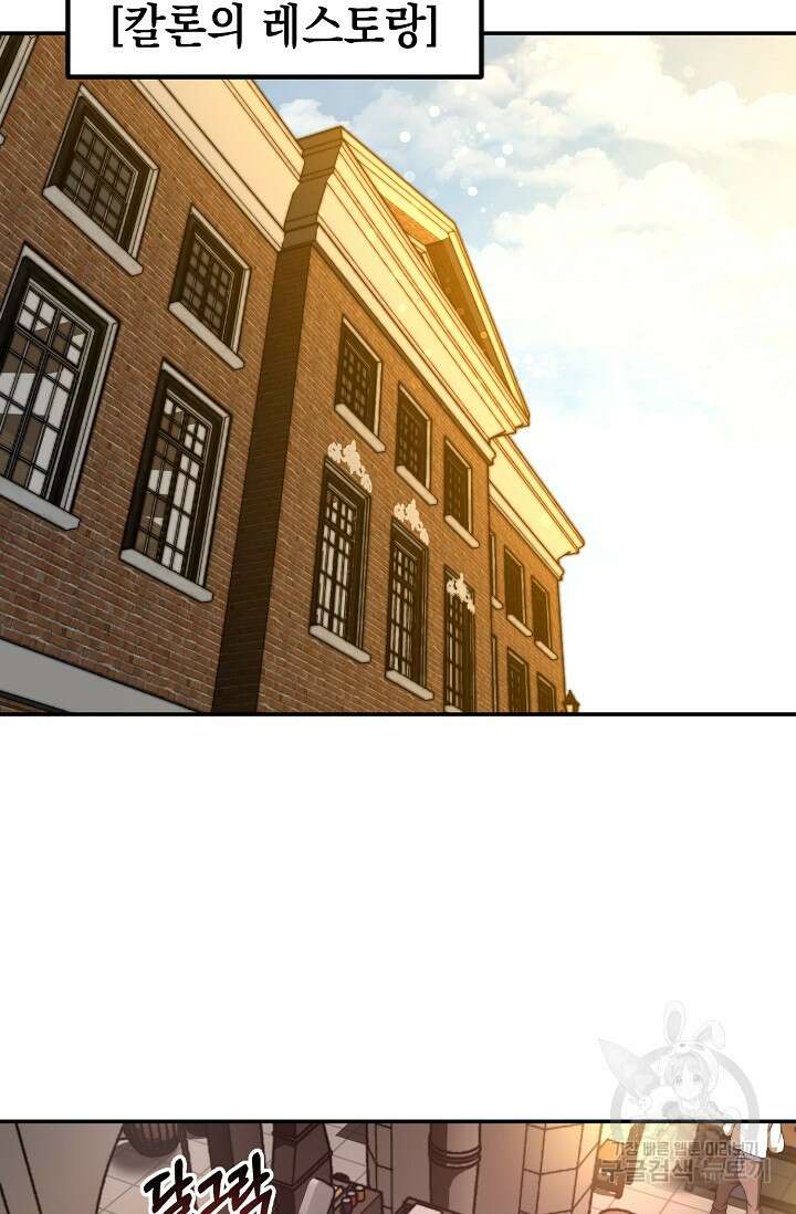 혼자 다 해 먹는 먼치킨 4화 96