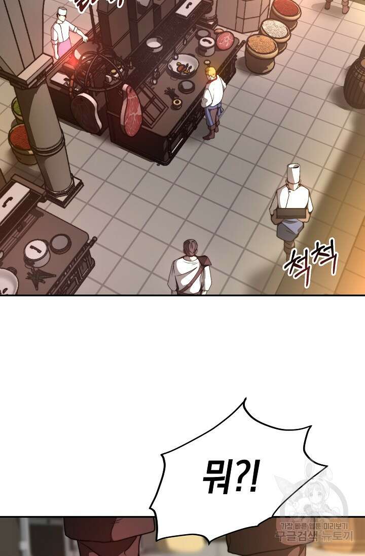 혼자 다 해 먹는 먼치킨 4화 97