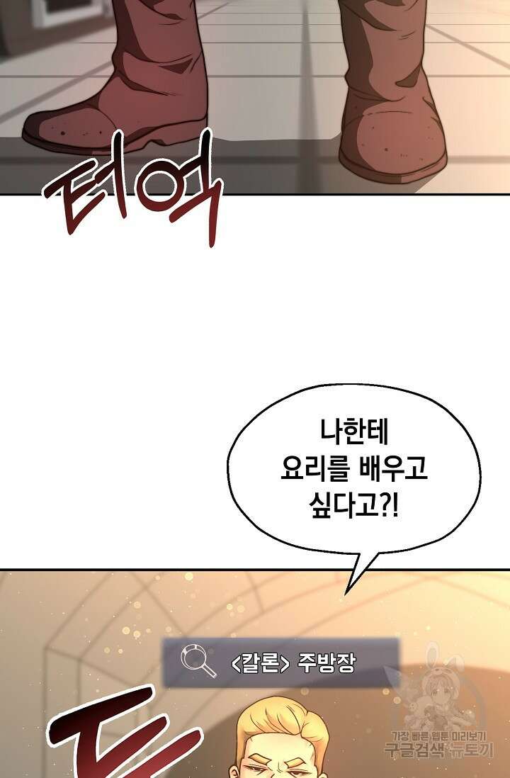 혼자 다 해 먹는 먼치킨 4화 98
