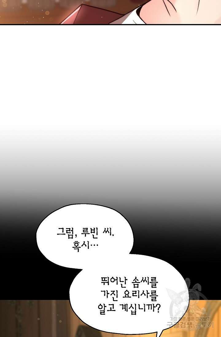 혼자 다 해 먹는 먼치킨 4화 101