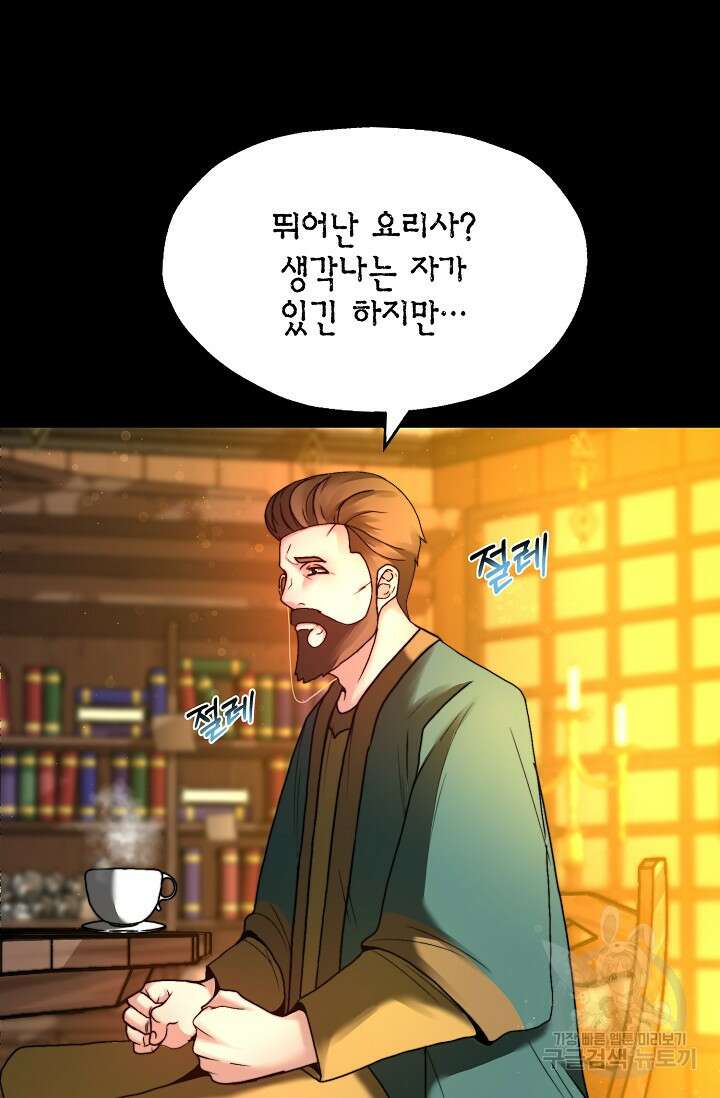 혼자 다 해 먹는 먼치킨 4화 103