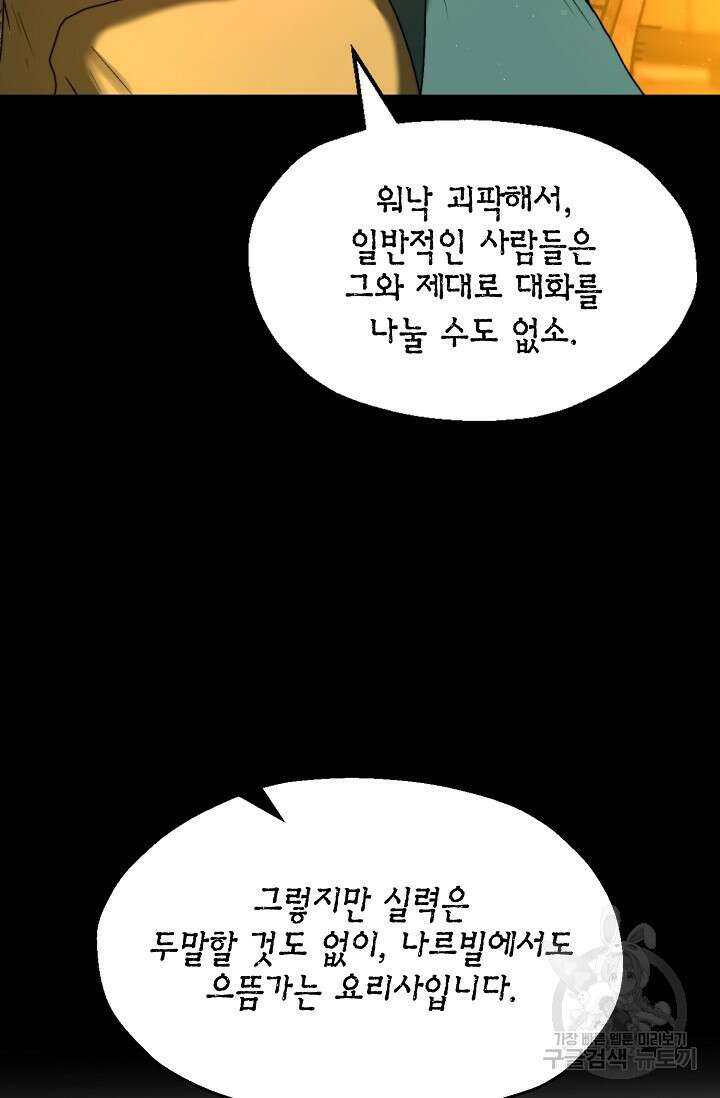 혼자 다 해 먹는 먼치킨 4화 104