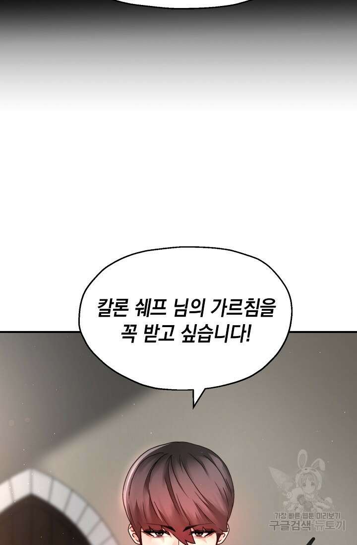 혼자 다 해 먹는 먼치킨 4화 105