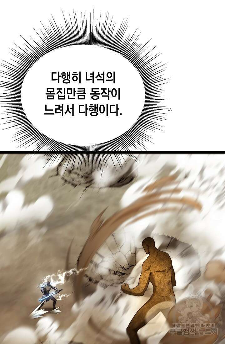 혼자 다 해 먹는 먼치킨 14화 7