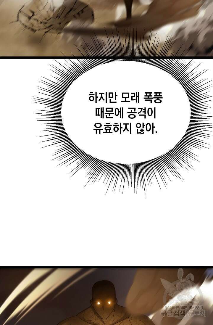 혼자 다 해 먹는 먼치킨 14화 8