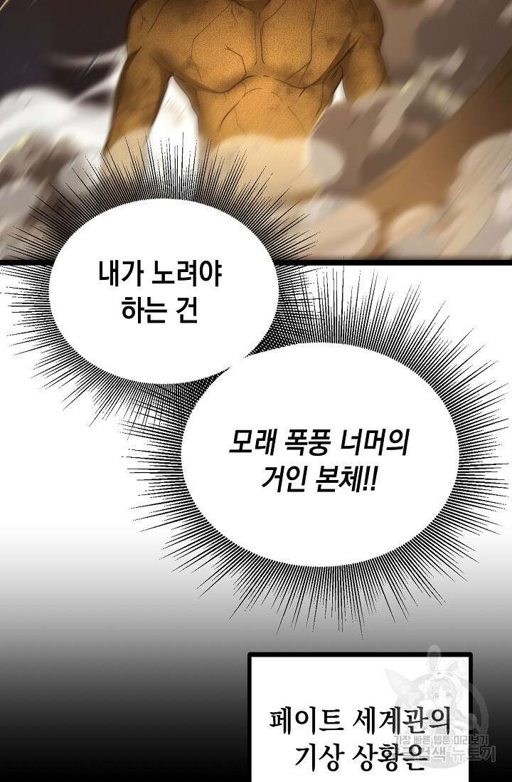 혼자 다 해 먹는 먼치킨 14화 9