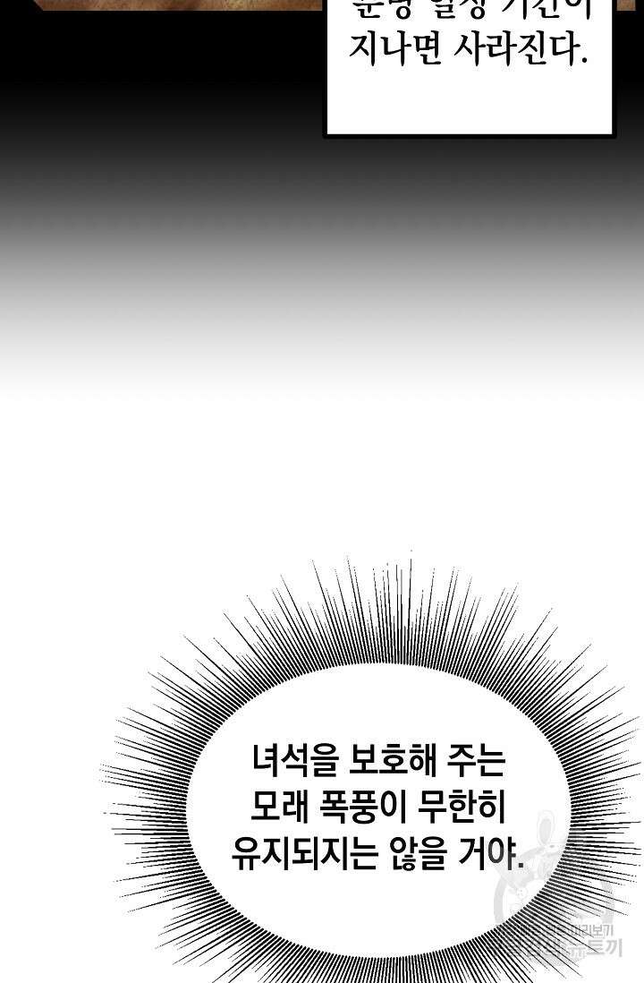 혼자 다 해 먹는 먼치킨 14화 12