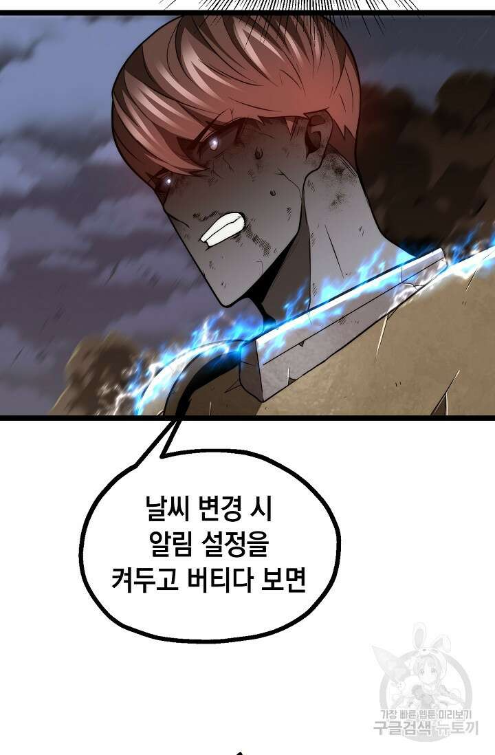 혼자 다 해 먹는 먼치킨 14화 13