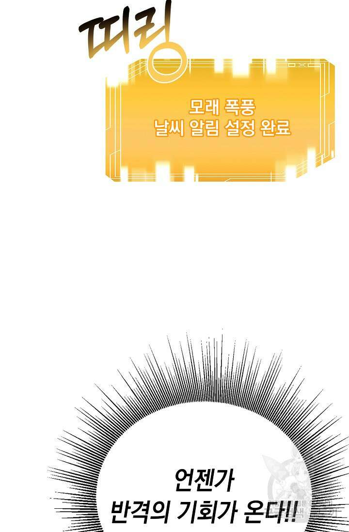 혼자 다 해 먹는 먼치킨 14화 14