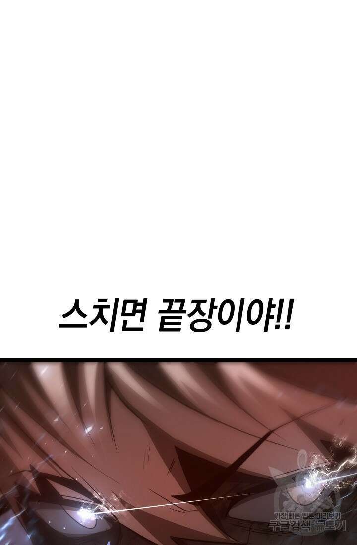 혼자 다 해 먹는 먼치킨 14화 22