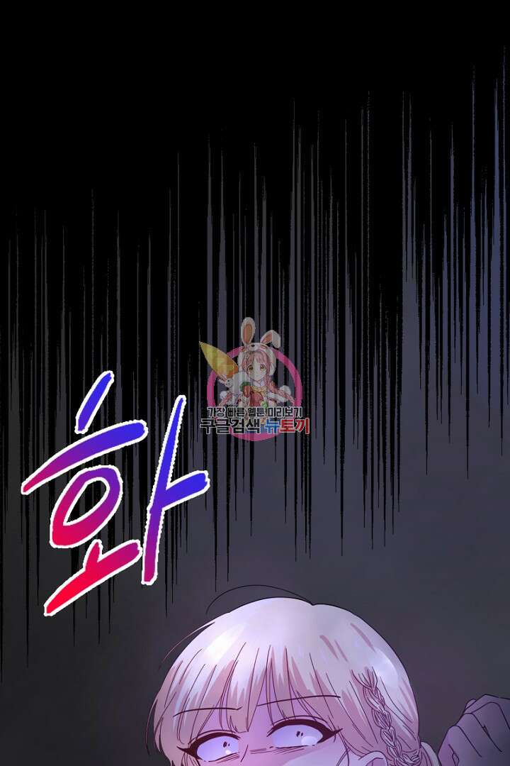 당신이 원하는 게 제 심장인가요 18화 1