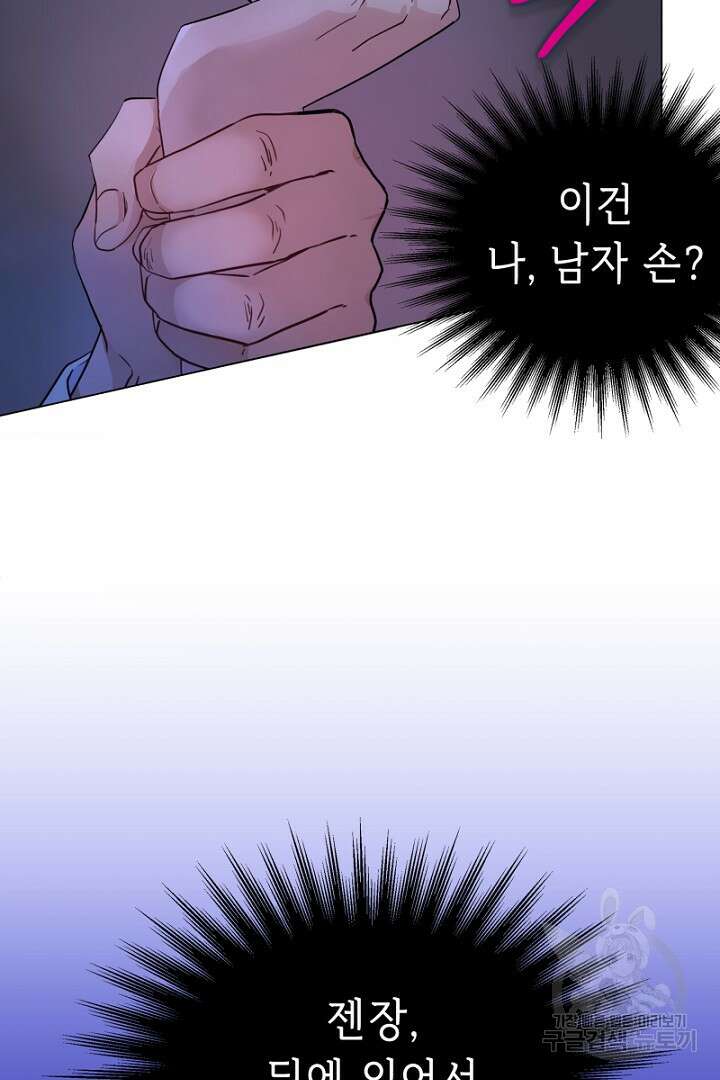 당신이 원하는 게 제 심장인가요 18화 4