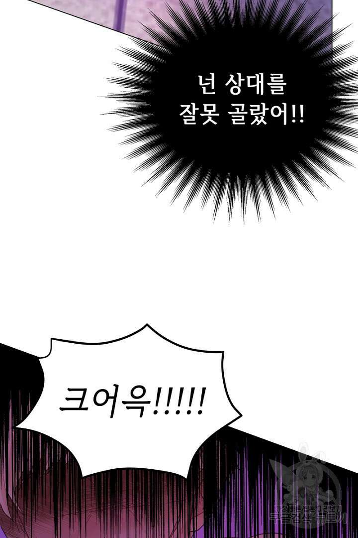 당신이 원하는 게 제 심장인가요 18화 9