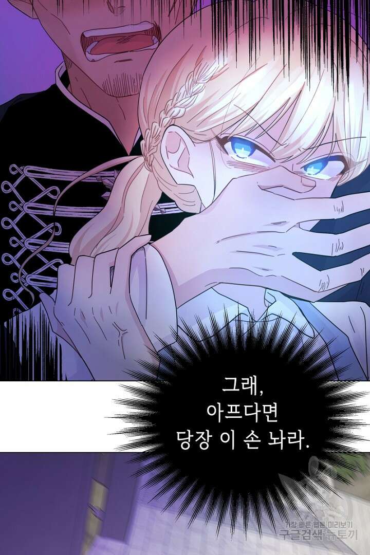 당신이 원하는 게 제 심장인가요 18화 10