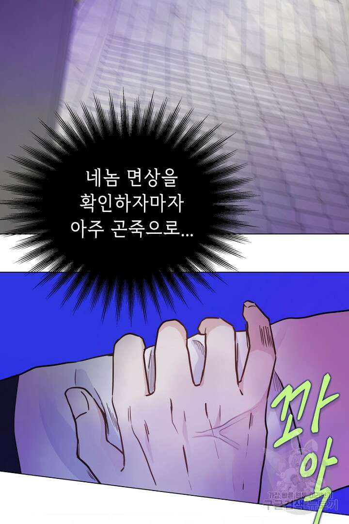 당신이 원하는 게 제 심장인가요 18화 11
