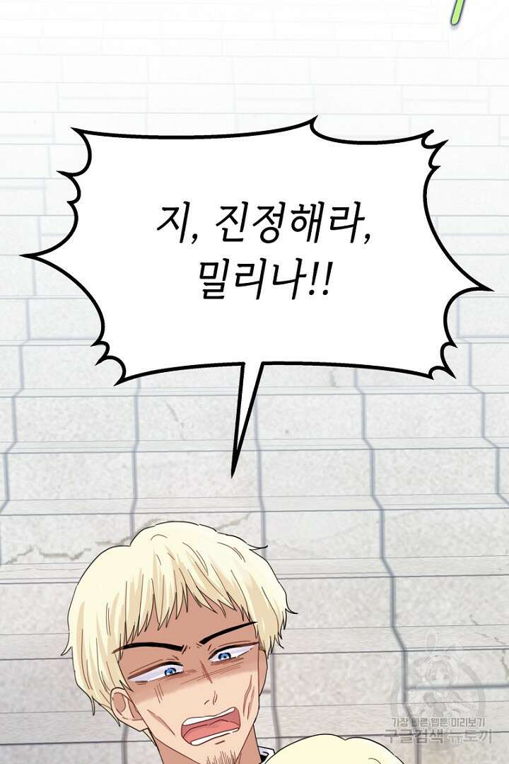 당신이 원하는 게 제 심장인가요 18화 12