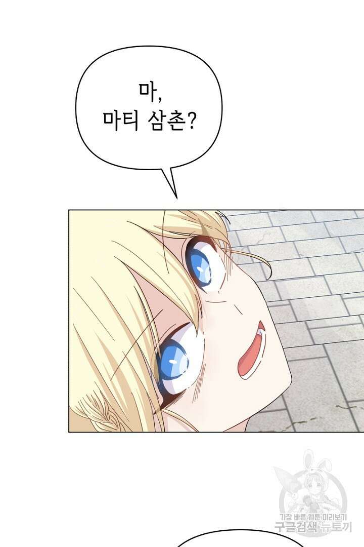 당신이 원하는 게 제 심장인가요 18화 14