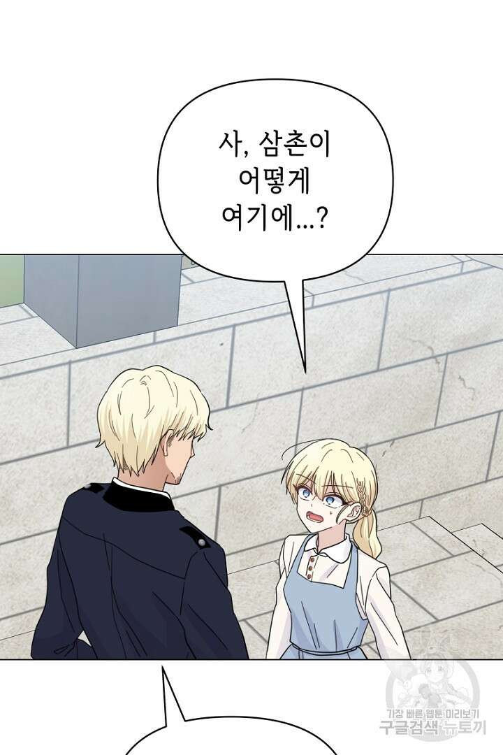 당신이 원하는 게 제 심장인가요 18화 16