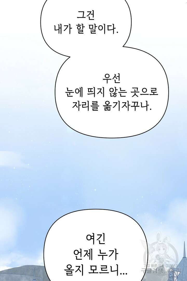 당신이 원하는 게 제 심장인가요 18화 17
