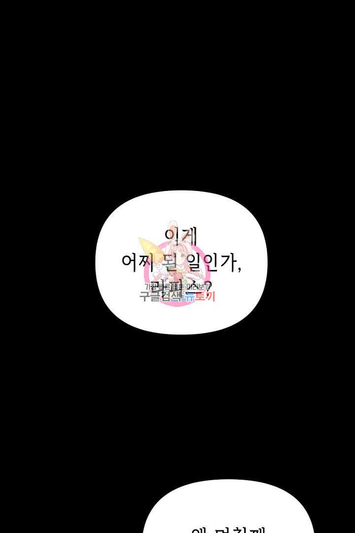 당신이 원하는 게 제 심장인가요 28화 1