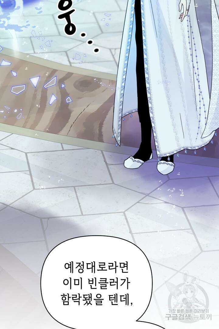 당신이 원하는 게 제 심장인가요 28화 3
