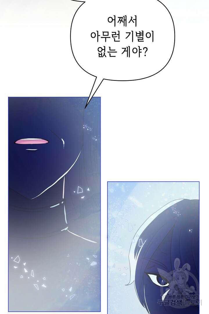 당신이 원하는 게 제 심장인가요 28화 4