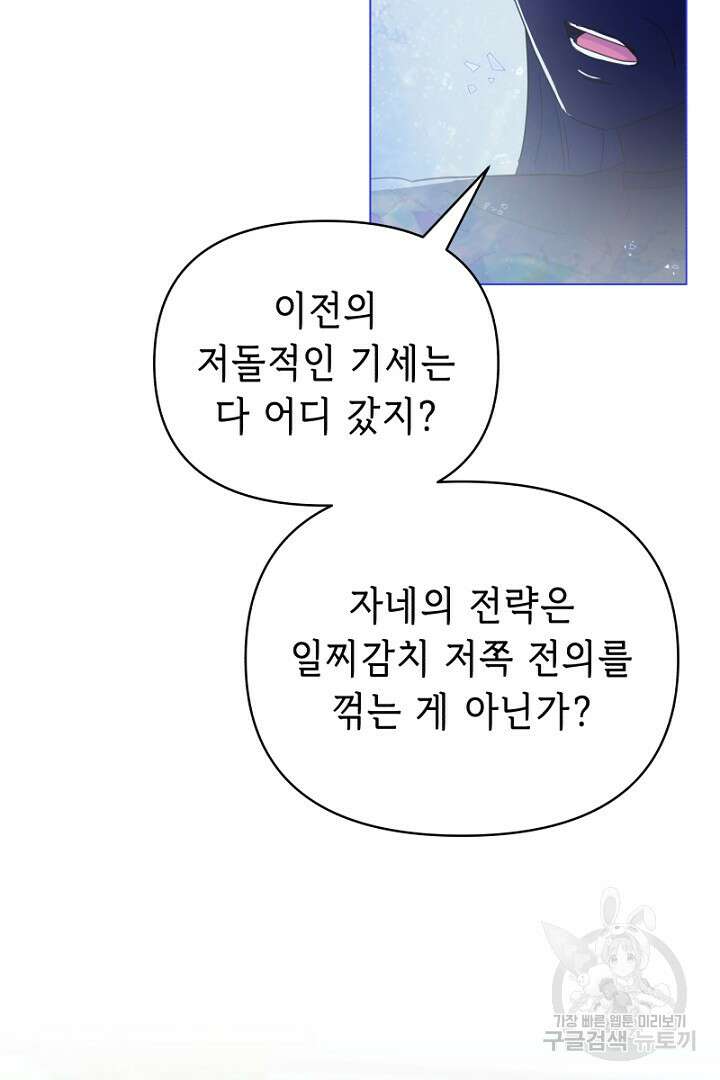 당신이 원하는 게 제 심장인가요 28화 5