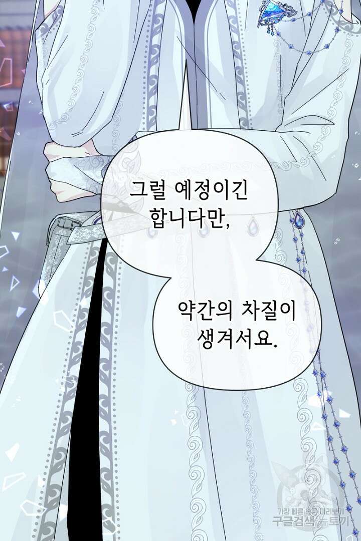 당신이 원하는 게 제 심장인가요 28화 7