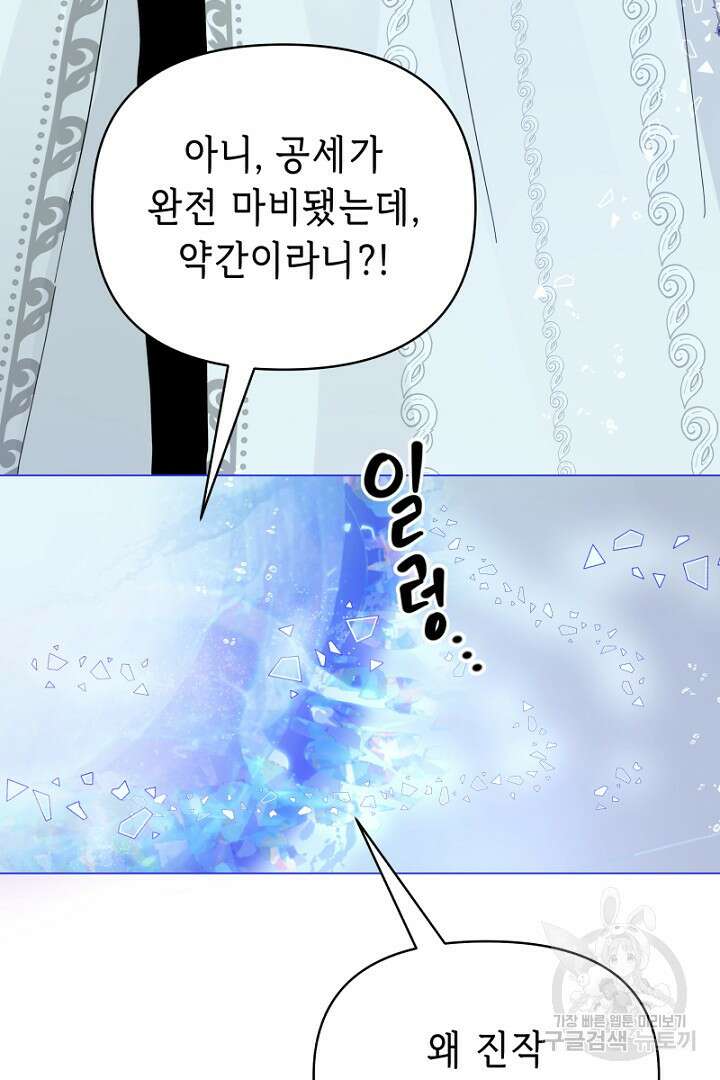 당신이 원하는 게 제 심장인가요 28화 8